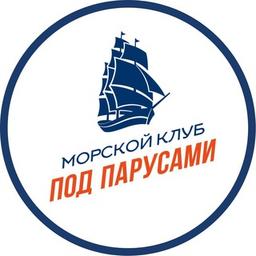 Морской клуб «ПОД ПАРУСАМИ»