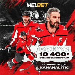 ☢️ SCOMMESSE GRATUITE SULL'HOCKEY☢️