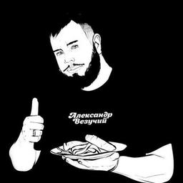 ❤️ Александр Везучий 🍗🥩🍖Рецепты