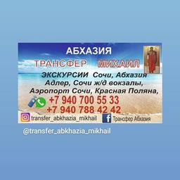 Trasferimento Abkhazia Mikhail ✋