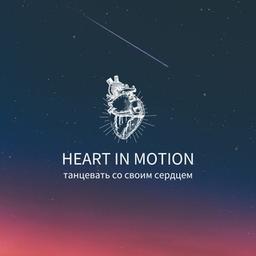 Corazón en movimiento