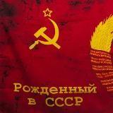 BORN IN THE USSR