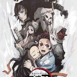 Клинок, рассекающий демонов / Истребитель демон / Kimetsu no Yaiba