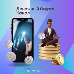 ДЕНЕЖНЫЙ CRYPTO КАНАЛ