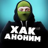 Anonym hacken