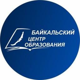 Байкальский Центр Образования