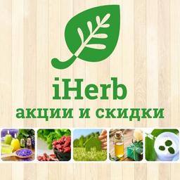 IHerb 🌿 KAF3042 код для скидки 🎁