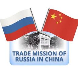 Misión comercial de Rusia en China