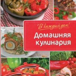 Домашняя кулинария🥘👩‍🍳