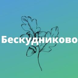 Бескудниково