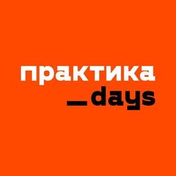 Борис Преображенский / ПрактикаDays