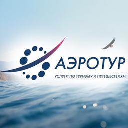 АэроТур | Дешёвые авиабилеты и горящие туры