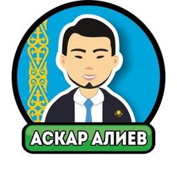 ✅Аскар Алиев | Прогнозы на спорт✅