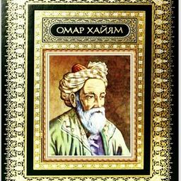 Poesie di Umar Khayyam e altri pensatori