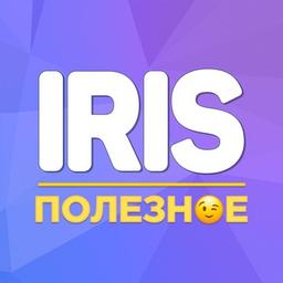 Iris | Useful