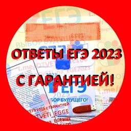 ❗️ Examen d'État unifié 2023 | RÉPONSES | SUJETS sur IS 7.12.22