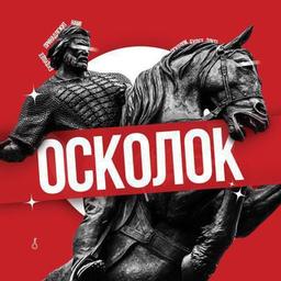 Осколок Осколков