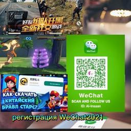 Registro WeChat 2023