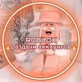 ?Verteilung von Roblox-Konten?