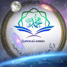 Children's channel "Umma Muhammad ﷺ"