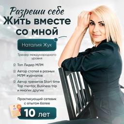 Разреши себе ЖИТЬ/Наталия Жук