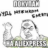 Крутые находки с Aliexpress