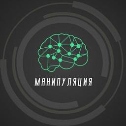 Манипуляция | Психология