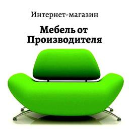 Furniture inexpensively Moscow!