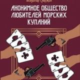 Vladimir Sverzhin - Sociedade Anônima de Amantes da Natação Marítima [Sergey Chonishvili]