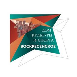 ДКиС Воскресенское | ТиНАО