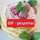 Recettes GIF