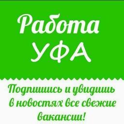 РАБОТА УФА СПЕЦИАЛИСТЫ ГРУЗЧИКИ РАЗНОРАБОЧИЕ ПОДСОБНИКИ