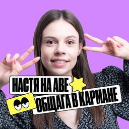 Nastya Korzheva | Society of Unified State Examination and General Examination | 100 point tutor