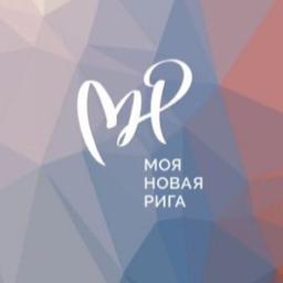 Моя Новая Рига и Рублевка