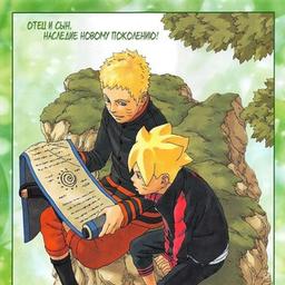 MANGAS Boruto/Naruto