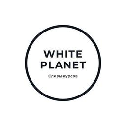 White Planet || Сливы курсов, сливы схем заработка, абузы, халява.