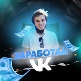 Gana dinero en VKontakte