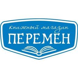 Перемен