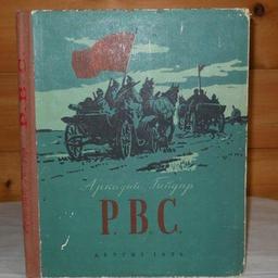 Родительское Всероссийское Сопротивление (РВС)