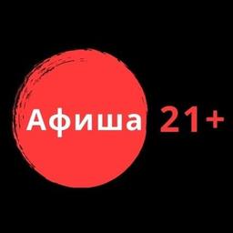 Аф!ша 21+