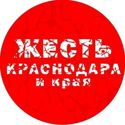 Жесть Краснодара и Края