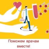 Let's help doctors together #let's help doctorstogether