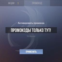 Промокоды для Standoff2