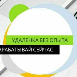 ФРИЛАНС/УДАЛЕНКА