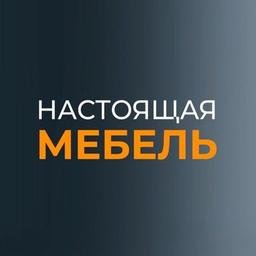 НАСТОЯЩАЯ МЕБЕЛЬ