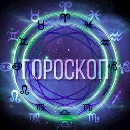 Horoskop für jeden Tag