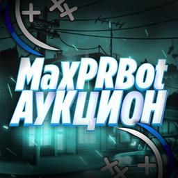 MaxPRbot - Аукцион