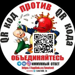 Иммунный Ответ ЕКБ ☆ Информация и документы