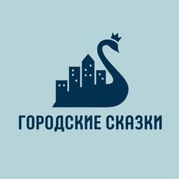 🦢Городские сказки - экскурсии по Москве