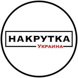 НАКРУТКА ПОДПИСЧИКОВ ИНСТАГРАМ УКРАИНА